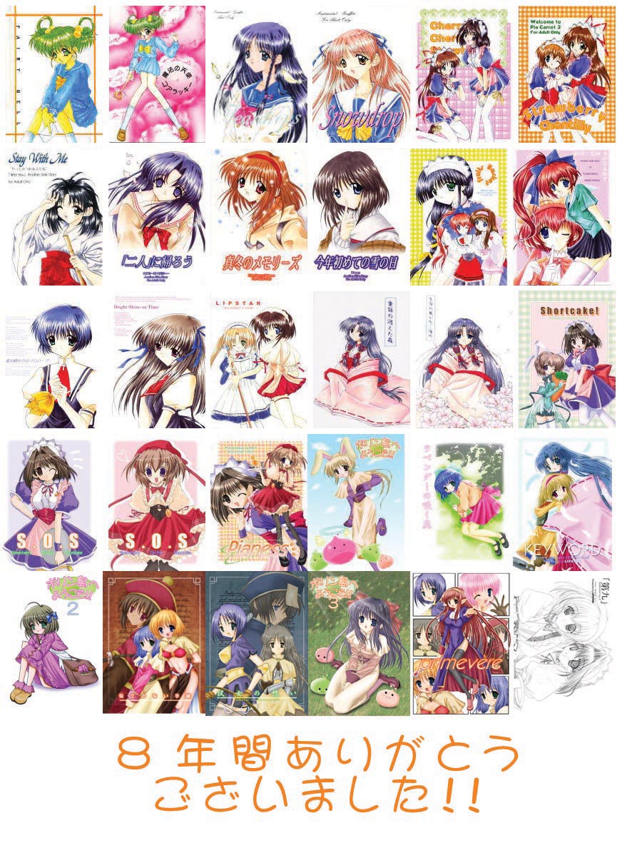 応援ありがとうございました!